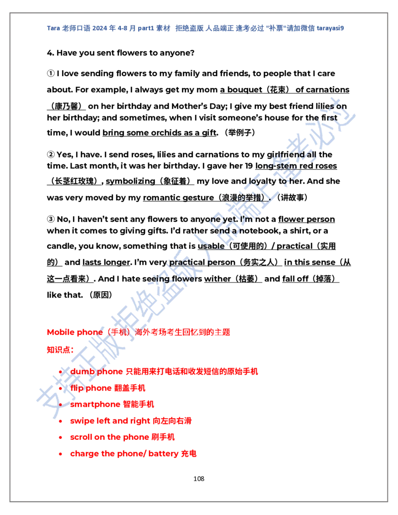 1.Tara老师雅思口语2024年5-8月part1素材_口语题库&写作素材&听力机经_2024年5-8月口语题库_2024年5月-8月Tara口语新题素材日更链接_2024年5-8月Tara老师口语新题素材汇总版本（New）