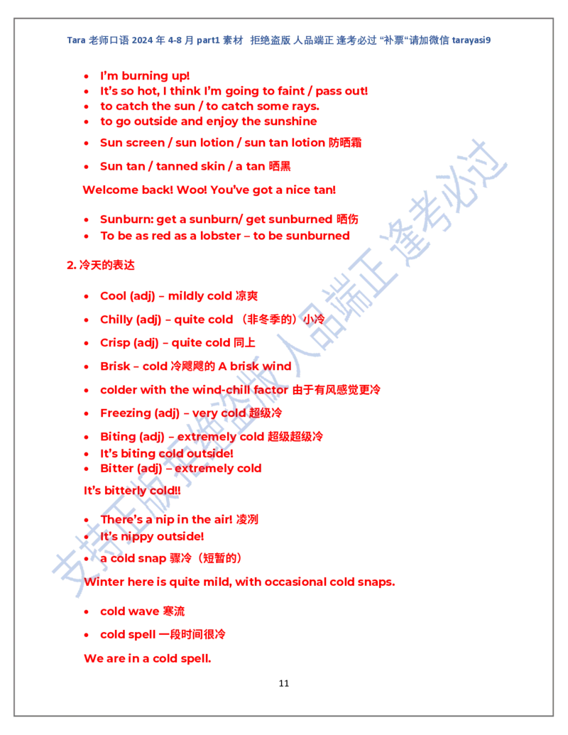 1.Tara老师雅思口语2024年5-8月part1素材_口语题库&写作素材&听力机经_2024年5-8月口语题库_2024年5月-8月Tara口语新题素材日更链接_2024年5-8月Tara老师口语新题素材汇总版本（New）