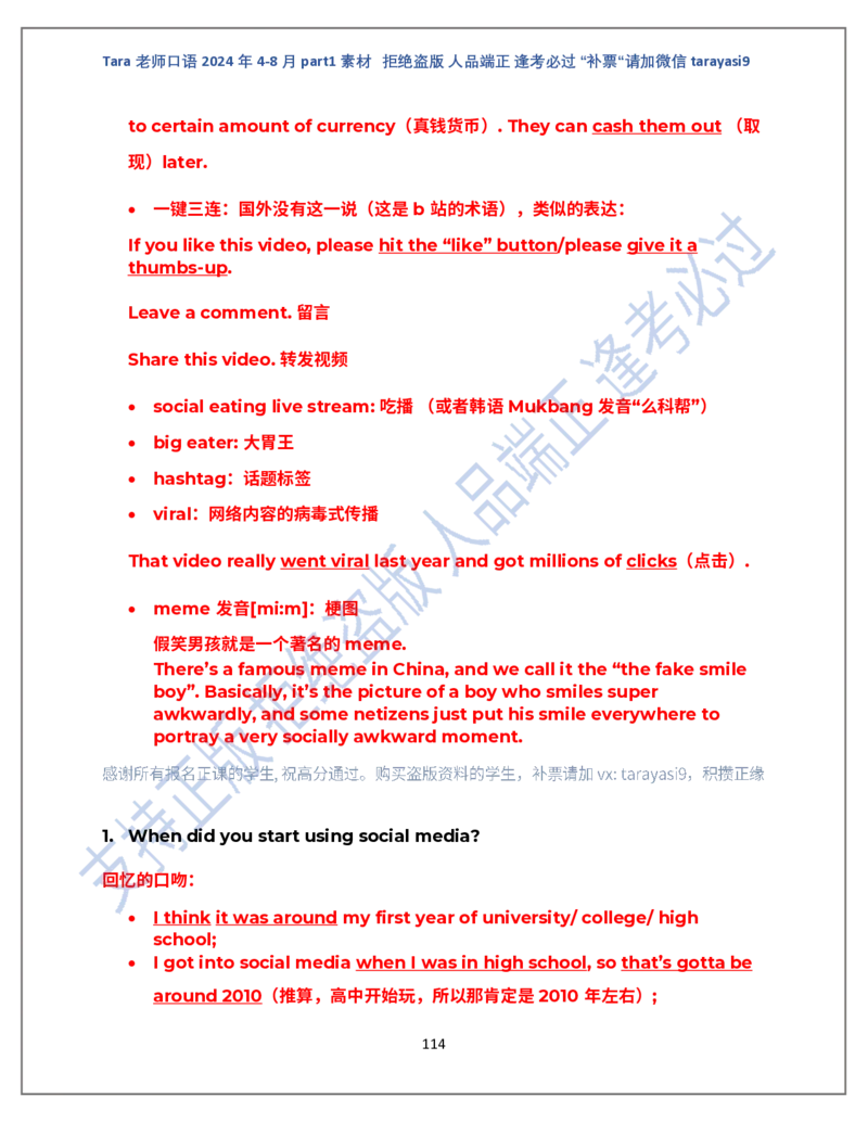 1.Tara老师雅思口语2024年5-8月part1素材_口语题库&写作素材&听力机经_2024年5-8月口语题库_2024年5月-8月Tara口语新题素材日更链接_2024年5-8月Tara老师口语新题素材汇总版本（New）