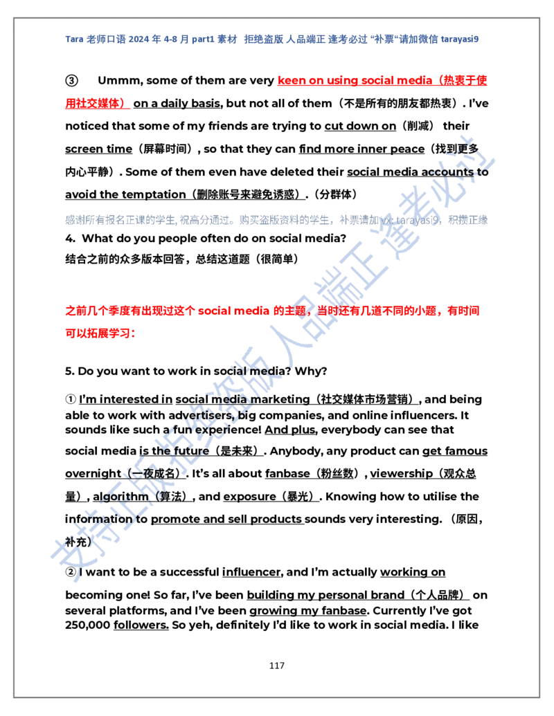 1.Tara老师雅思口语2024年5-8月part1素材_口语题库&写作素材&听力机经_2024年5-8月口语题库_2024年5月-8月Tara口语新题素材日更链接_2024年5-8月Tara老师口语新题素材汇总版本（New）