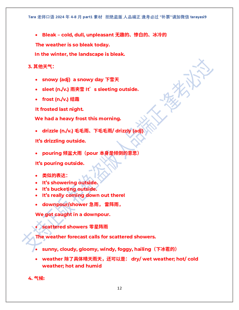 1.Tara老师雅思口语2024年5-8月part1素材_口语题库&写作素材&听力机经_2024年5-8月口语题库_2024年5月-8月Tara口语新题素材日更链接_2024年5-8月Tara老师口语新题素材汇总版本（New）