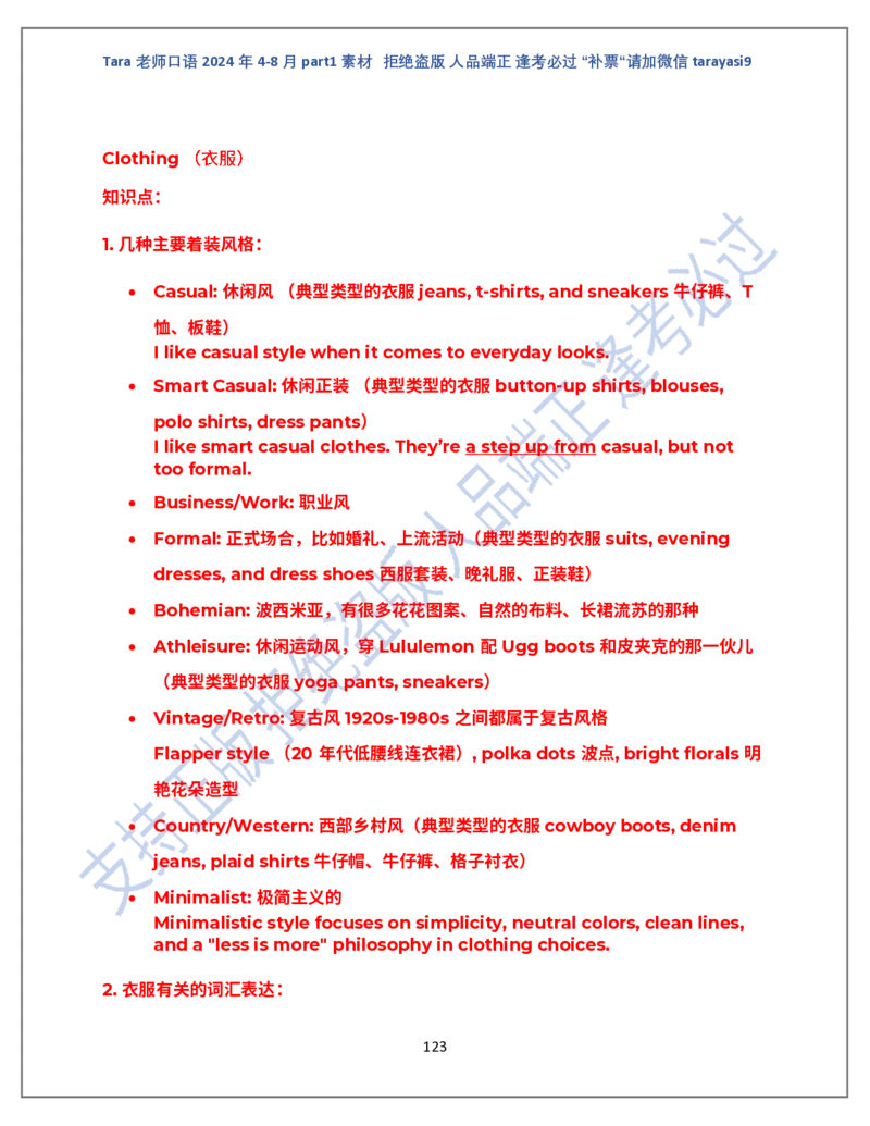 1.Tara老师雅思口语2024年5-8月part1素材_口语题库&写作素材&听力机经_2024年5-8月口语题库_2024年5月-8月Tara口语新题素材日更链接_2024年5-8月Tara老师口语新题素材汇总版本（New）