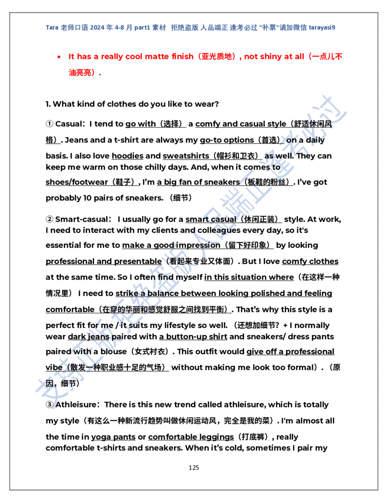 1.Tara老师雅思口语2024年5-8月part1素材_口语题库&写作素材&听力机经_2024年5-8月口语题库_2024年5月-8月Tara口语新题素材日更链接_2024年5-8月Tara老师口语新题素材汇总版本（New）