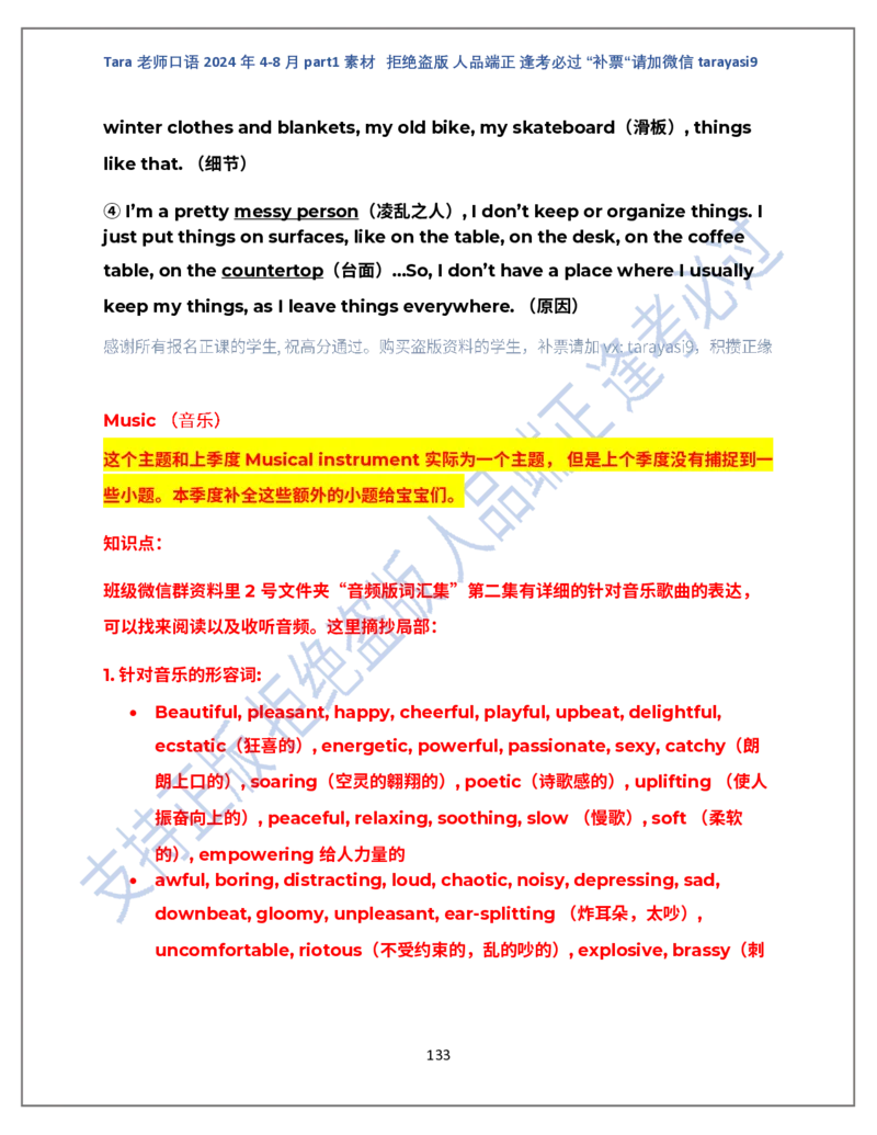 1.Tara老师雅思口语2024年5-8月part1素材_口语题库&写作素材&听力机经_2024年5-8月口语题库_2024年5月-8月Tara口语新题素材日更链接_2024年5-8月Tara老师口语新题素材汇总版本（New）