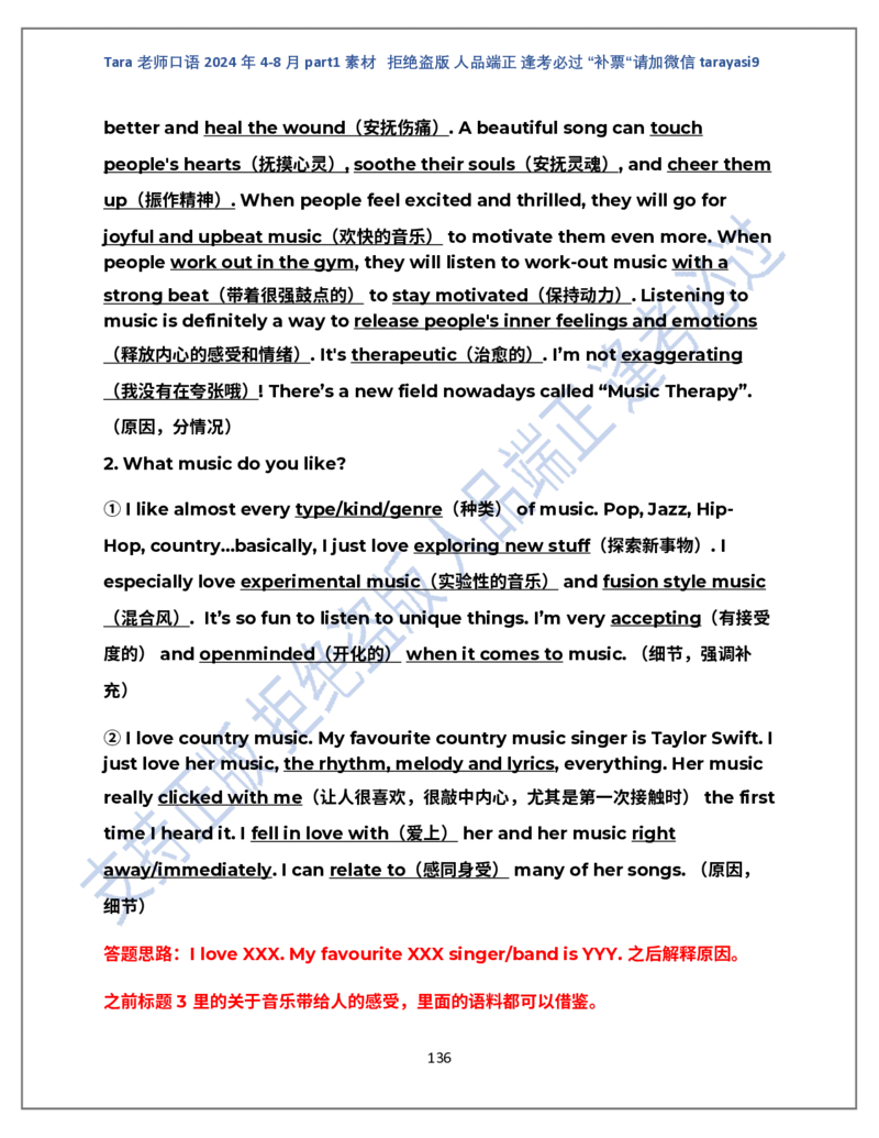 1.Tara老师雅思口语2024年5-8月part1素材_口语题库&写作素材&听力机经_2024年5-8月口语题库_2024年5月-8月Tara口语新题素材日更链接_2024年5-8月Tara老师口语新题素材汇总版本（New）