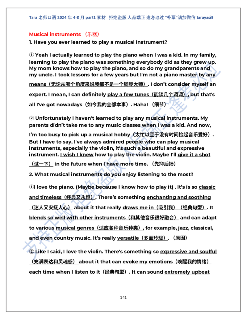 1.Tara老师雅思口语2024年5-8月part1素材_口语题库&写作素材&听力机经_2024年5-8月口语题库_2024年5月-8月Tara口语新题素材日更链接_2024年5-8月Tara老师口语新题素材汇总版本（New）