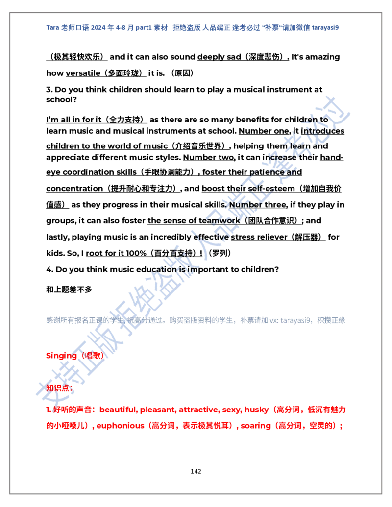 1.Tara老师雅思口语2024年5-8月part1素材_口语题库&写作素材&听力机经_2024年5-8月口语题库_2024年5月-8月Tara口语新题素材日更链接_2024年5-8月Tara老师口语新题素材汇总版本（New）