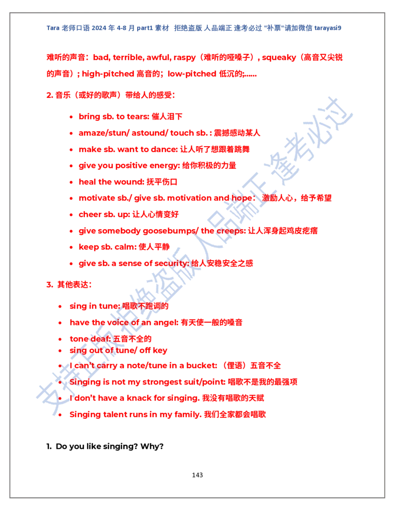 1.Tara老师雅思口语2024年5-8月part1素材_口语题库&写作素材&听力机经_2024年5-8月口语题库_2024年5月-8月Tara口语新题素材日更链接_2024年5-8月Tara老师口语新题素材汇总版本（New）