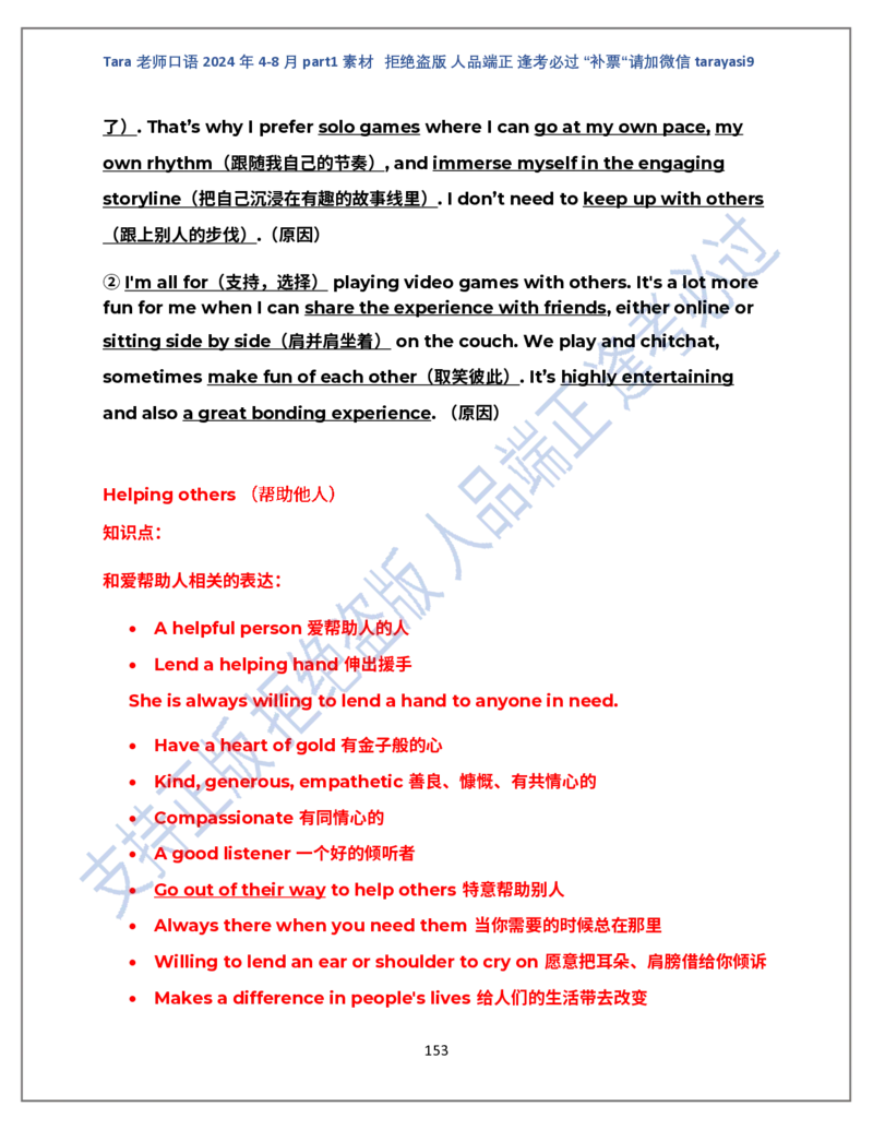 1.Tara老师雅思口语2024年5-8月part1素材_口语题库&写作素材&听力机经_2024年5-8月口语题库_2024年5月-8月Tara口语新题素材日更链接_2024年5-8月Tara老师口语新题素材汇总版本（New）