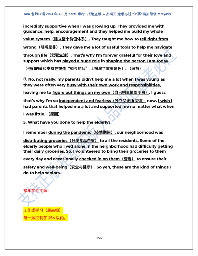 1.Tara老师雅思口语2024年5-8月part1素材_口语题库&写作素材&听力机经_2024年5-8月口语题库_2024年5月-8月Tara口语新题素材日更链接_2024年5-8月Tara老师口语新题素材汇总版本（New）