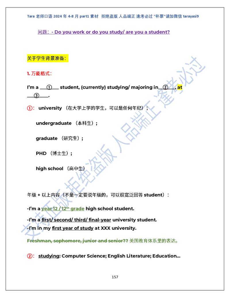 1.Tara老师雅思口语2024年5-8月part1素材_口语题库&写作素材&听力机经_2024年5-8月口语题库_2024年5月-8月Tara口语新题素材日更链接_2024年5-8月Tara老师口语新题素材汇总版本（New）