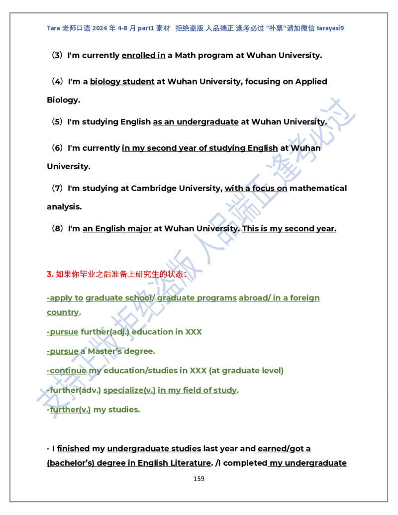 1.Tara老师雅思口语2024年5-8月part1素材_口语题库&写作素材&听力机经_2024年5-8月口语题库_2024年5月-8月Tara口语新题素材日更链接_2024年5-8月Tara老师口语新题素材汇总版本（New）