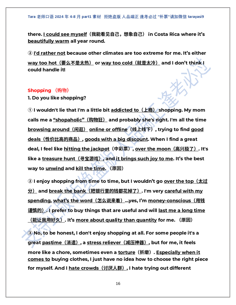 1.Tara老师雅思口语2024年5-8月part1素材_口语题库&写作素材&听力机经_2024年5-8月口语题库_2024年5月-8月Tara口语新题素材日更链接_2024年5-8月Tara老师口语新题素材汇总版本（New）