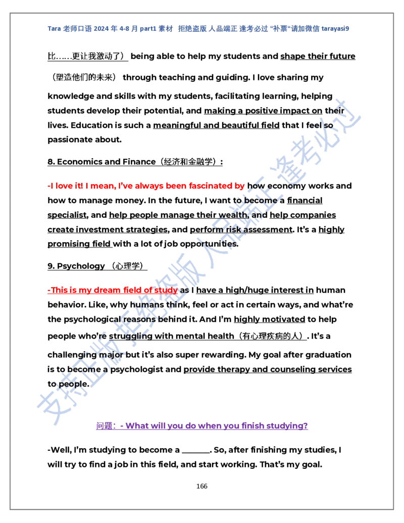 1.Tara老师雅思口语2024年5-8月part1素材_口语题库&写作素材&听力机经_2024年5-8月口语题库_2024年5月-8月Tara口语新题素材日更链接_2024年5-8月Tara老师口语新题素材汇总版本（New）
