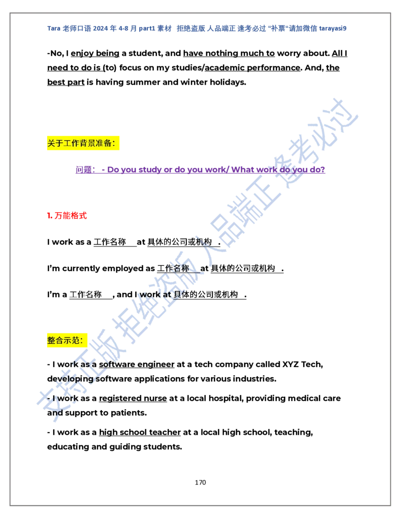 1.Tara老师雅思口语2024年5-8月part1素材_口语题库&写作素材&听力机经_2024年5-8月口语题库_2024年5月-8月Tara口语新题素材日更链接_2024年5-8月Tara老师口语新题素材汇总版本（New）