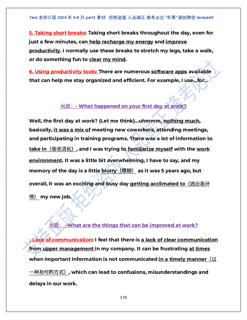 1.Tara老师雅思口语2024年5-8月part1素材_口语题库&写作素材&听力机经_2024年5-8月口语题库_2024年5月-8月Tara口语新题素材日更链接_2024年5-8月Tara老师口语新题素材汇总版本（New）