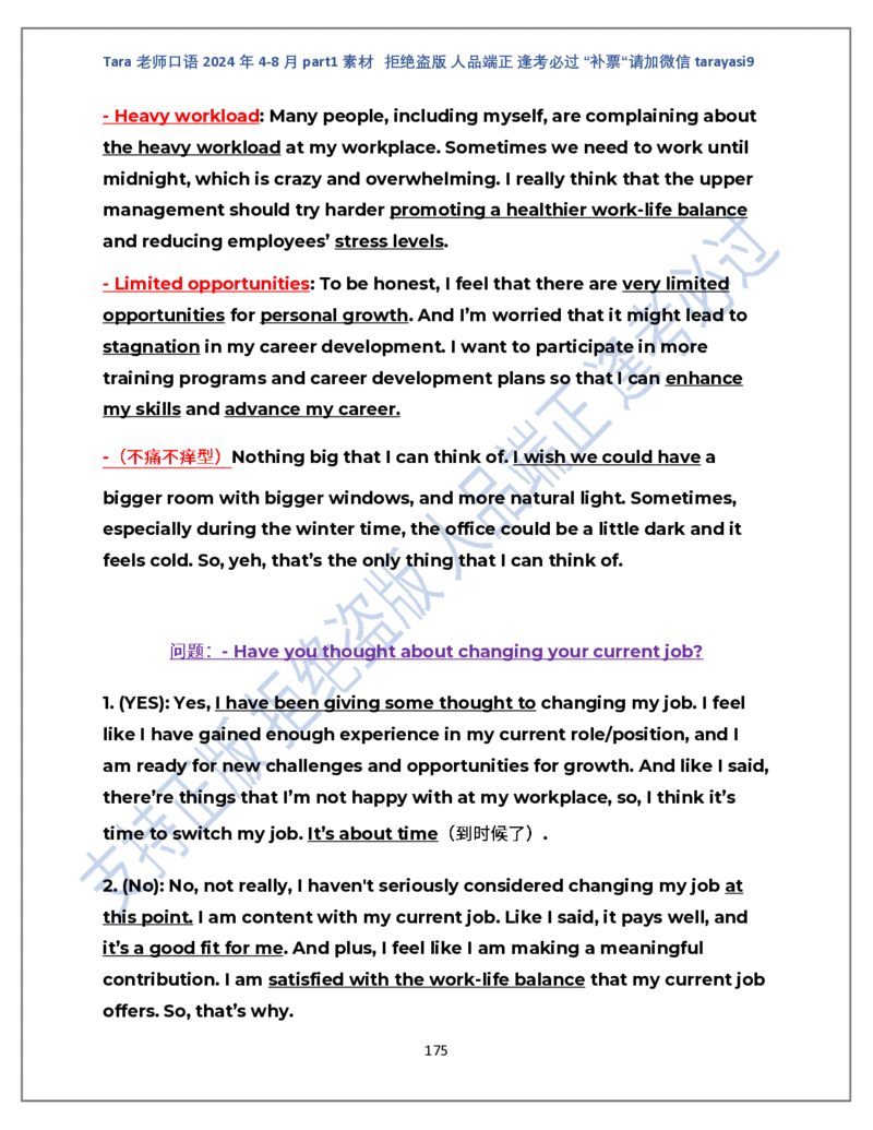 1.Tara老师雅思口语2024年5-8月part1素材_口语题库&写作素材&听力机经_2024年5-8月口语题库_2024年5月-8月Tara口语新题素材日更链接_2024年5-8月Tara老师口语新题素材汇总版本（New）