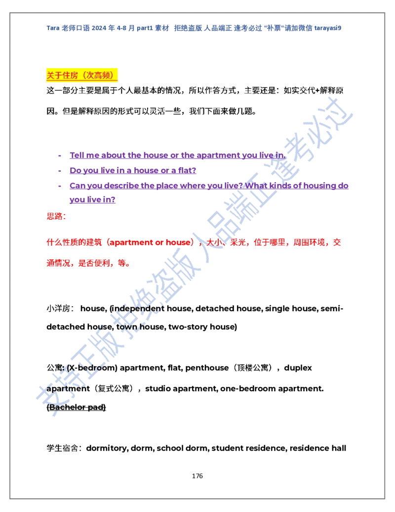 1.Tara老师雅思口语2024年5-8月part1素材_口语题库&写作素材&听力机经_2024年5-8月口语题库_2024年5月-8月Tara口语新题素材日更链接_2024年5-8月Tara老师口语新题素材汇总版本（New）