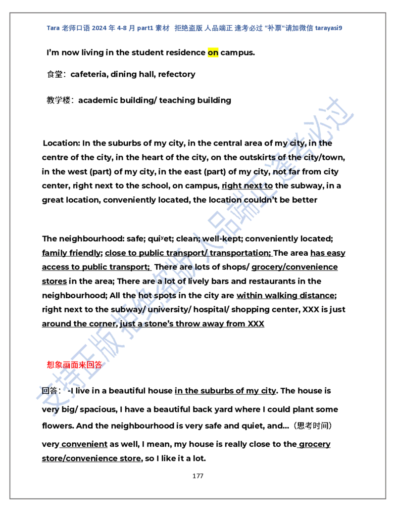 1.Tara老师雅思口语2024年5-8月part1素材_口语题库&写作素材&听力机经_2024年5-8月口语题库_2024年5月-8月Tara口语新题素材日更链接_2024年5-8月Tara老师口语新题素材汇总版本（New）