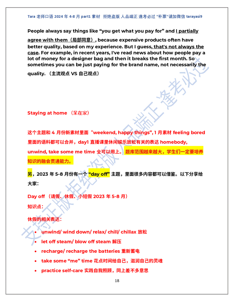 1.Tara老师雅思口语2024年5-8月part1素材_口语题库&写作素材&听力机经_2024年5-8月口语题库_2024年5月-8月Tara口语新题素材日更链接_2024年5-8月Tara老师口语新题素材汇总版本（New）