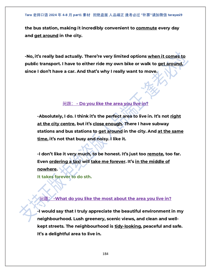 1.Tara老师雅思口语2024年5-8月part1素材_口语题库&写作素材&听力机经_2024年5-8月口语题库_2024年5月-8月Tara口语新题素材日更链接_2024年5-8月Tara老师口语新题素材汇总版本（New）