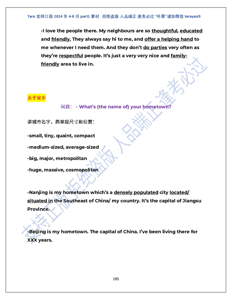 1.Tara老师雅思口语2024年5-8月part1素材_口语题库&写作素材&听力机经_2024年5-8月口语题库_2024年5月-8月Tara口语新题素材日更链接_2024年5-8月Tara老师口语新题素材汇总版本（New）