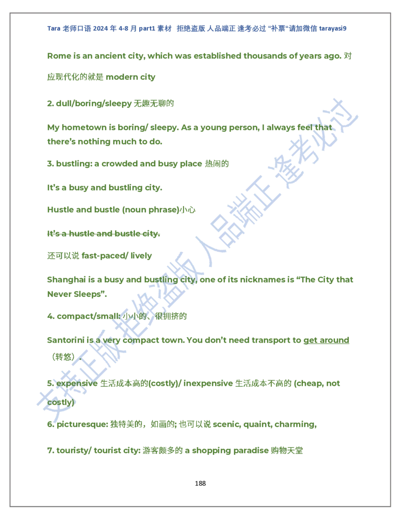1.Tara老师雅思口语2024年5-8月part1素材_口语题库&写作素材&听力机经_2024年5-8月口语题库_2024年5月-8月Tara口语新题素材日更链接_2024年5-8月Tara老师口语新题素材汇总版本（New）