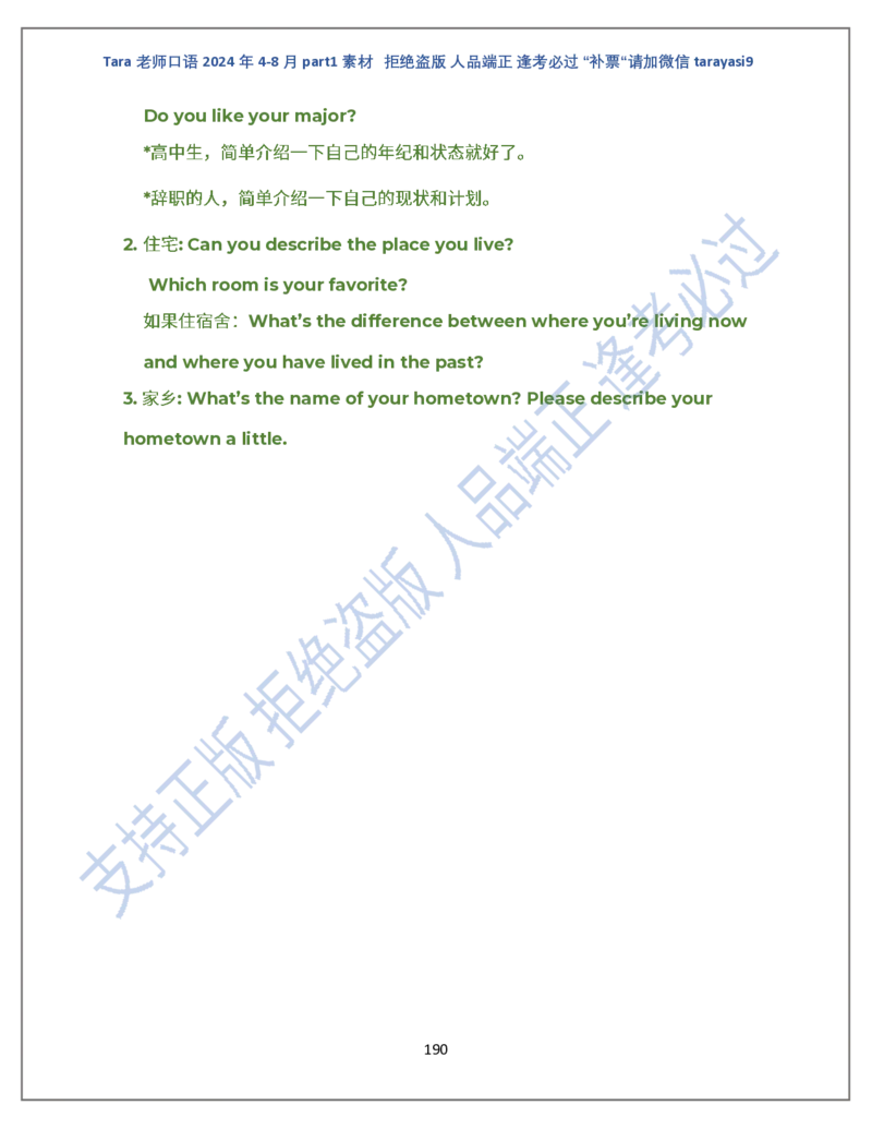 1.Tara老师雅思口语2024年5-8月part1素材_口语题库&写作素材&听力机经_2024年5-8月口语题库_2024年5月-8月Tara口语新题素材日更链接_2024年5-8月Tara老师口语新题素材汇总版本（New）