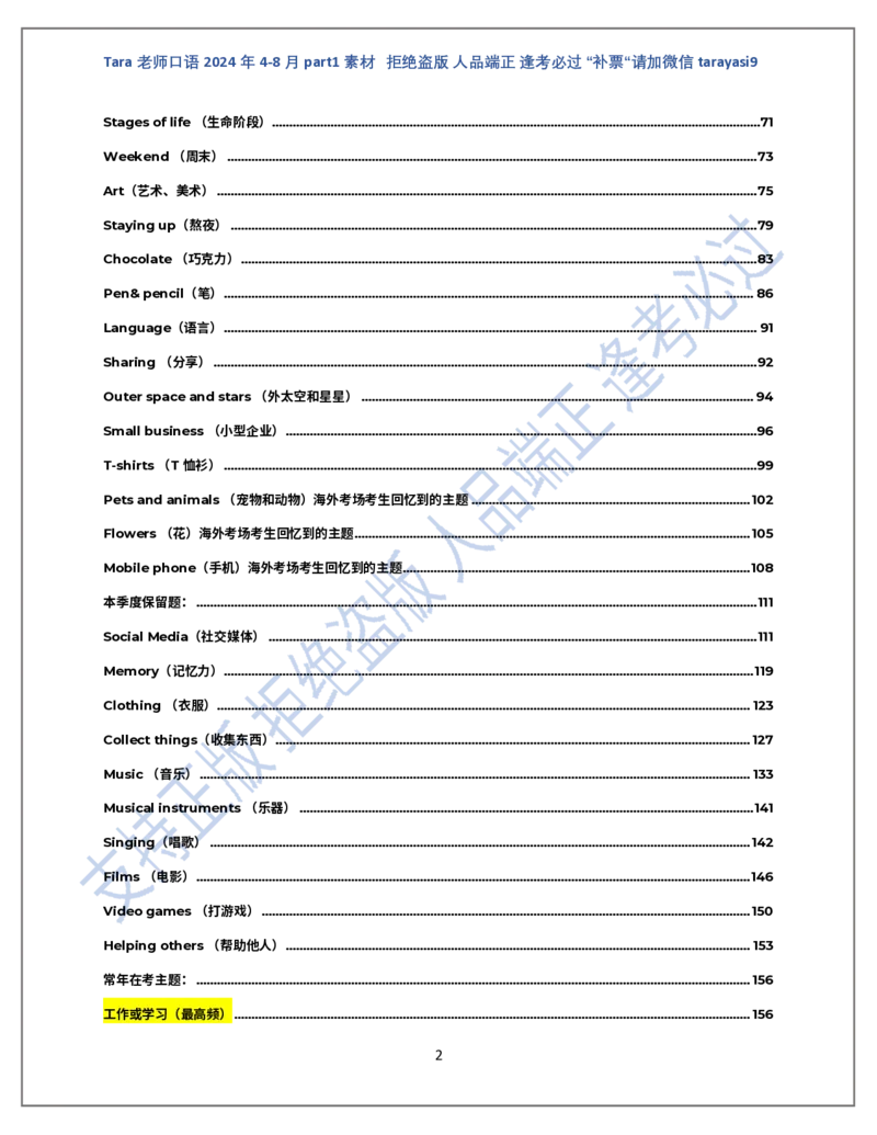1.Tara老师雅思口语2024年5-8月part1素材_口语题库&写作素材&听力机经_2024年5-8月口语题库_2024年5月-8月Tara口语新题素材日更链接_2024年5-8月Tara老师口语新题素材汇总版本（New）