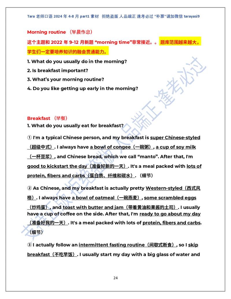 1.Tara老师雅思口语2024年5-8月part1素材_口语题库&写作素材&听力机经_2024年5-8月口语题库_2024年5月-8月Tara口语新题素材日更链接_2024年5-8月Tara老师口语新题素材汇总版本（New）