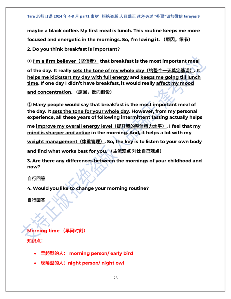 1.Tara老师雅思口语2024年5-8月part1素材_口语题库&写作素材&听力机经_2024年5-8月口语题库_2024年5月-8月Tara口语新题素材日更链接_2024年5-8月Tara老师口语新题素材汇总版本（New）