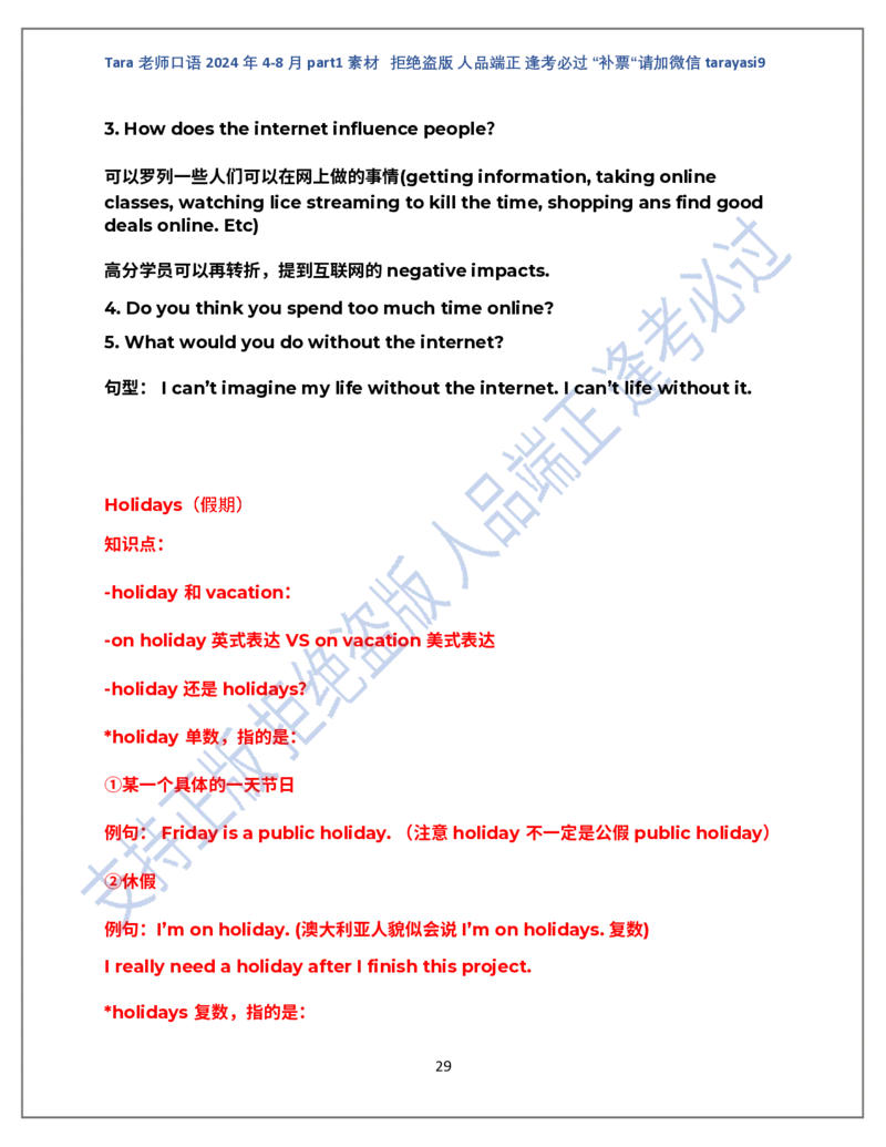 1.Tara老师雅思口语2024年5-8月part1素材_口语题库&写作素材&听力机经_2024年5-8月口语题库_2024年5月-8月Tara口语新题素材日更链接_2024年5-8月Tara老师口语新题素材汇总版本（New）