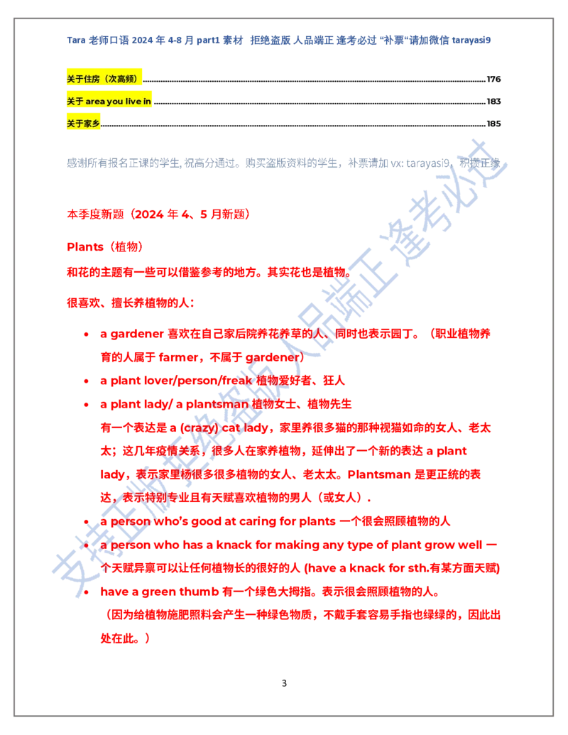 1.Tara老师雅思口语2024年5-8月part1素材_口语题库&写作素材&听力机经_2024年5-8月口语题库_2024年5月-8月Tara口语新题素材日更链接_2024年5-8月Tara老师口语新题素材汇总版本（New）