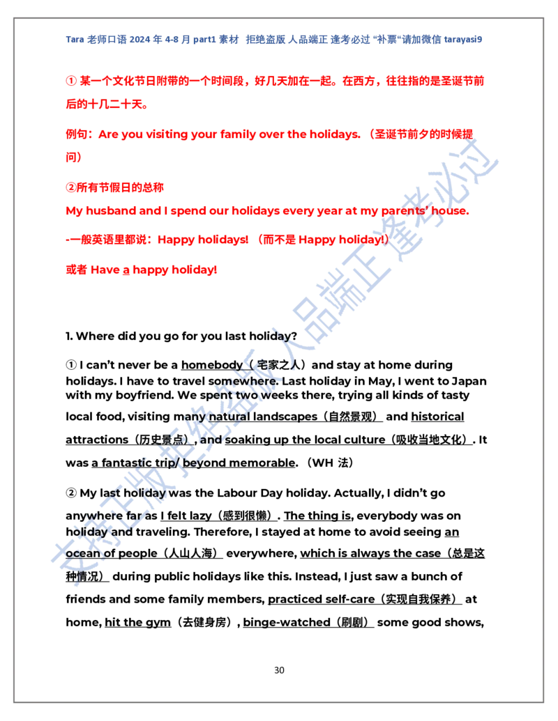 1.Tara老师雅思口语2024年5-8月part1素材_口语题库&写作素材&听力机经_2024年5-8月口语题库_2024年5月-8月Tara口语新题素材日更链接_2024年5-8月Tara老师口语新题素材汇总版本（New）