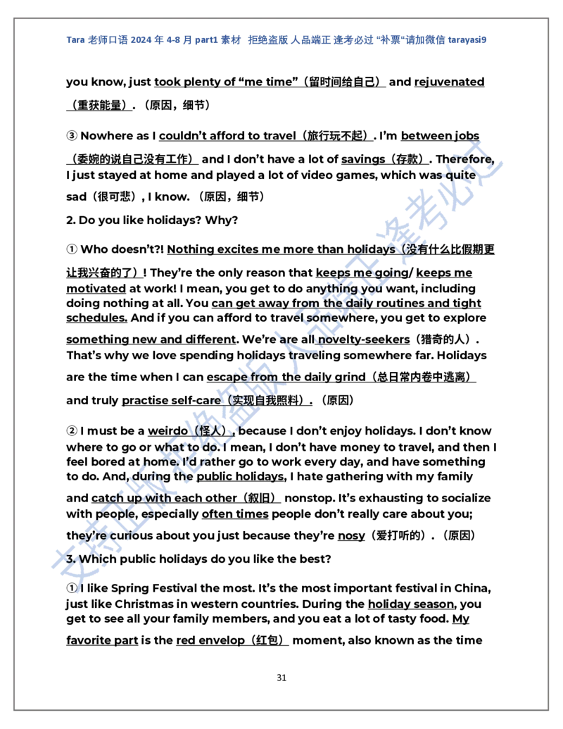 1.Tara老师雅思口语2024年5-8月part1素材_口语题库&写作素材&听力机经_2024年5-8月口语题库_2024年5月-8月Tara口语新题素材日更链接_2024年5-8月Tara老师口语新题素材汇总版本（New）