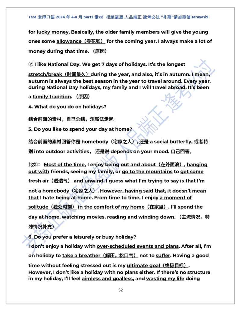 1.Tara老师雅思口语2024年5-8月part1素材_口语题库&写作素材&听力机经_2024年5-8月口语题库_2024年5月-8月Tara口语新题素材日更链接_2024年5-8月Tara老师口语新题素材汇总版本（New）