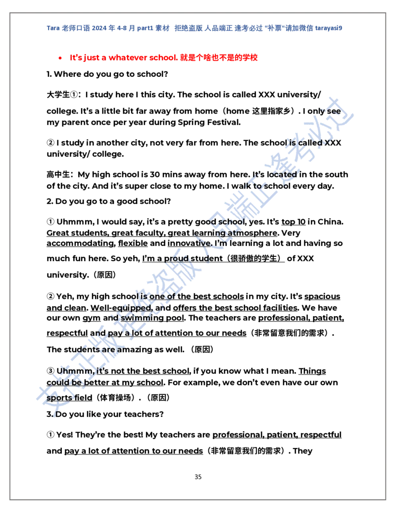1.Tara老师雅思口语2024年5-8月part1素材_口语题库&写作素材&听力机经_2024年5-8月口语题库_2024年5月-8月Tara口语新题素材日更链接_2024年5-8月Tara老师口语新题素材汇总版本（New）