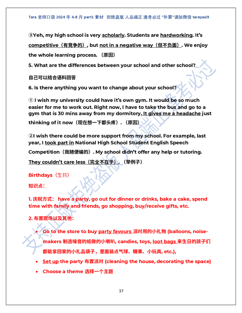 1.Tara老师雅思口语2024年5-8月part1素材_口语题库&写作素材&听力机经_2024年5-8月口语题库_2024年5月-8月Tara口语新题素材日更链接_2024年5-8月Tara老师口语新题素材汇总版本（New）