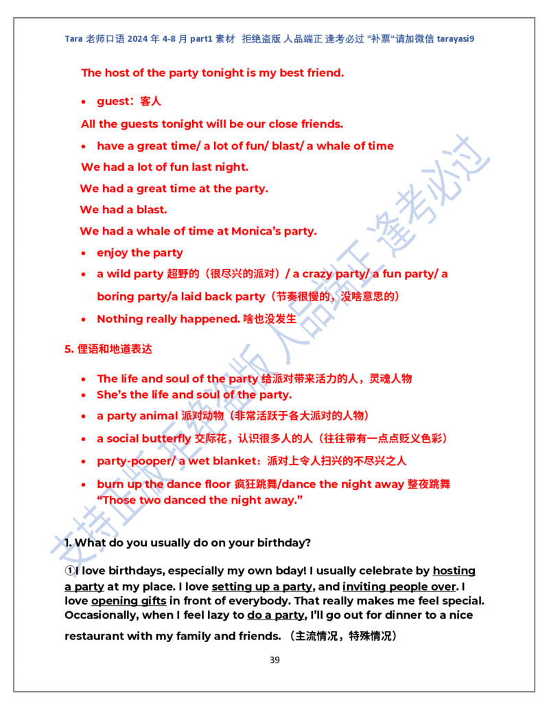 1.Tara老师雅思口语2024年5-8月part1素材_口语题库&写作素材&听力机经_2024年5-8月口语题库_2024年5月-8月Tara口语新题素材日更链接_2024年5-8月Tara老师口语新题素材汇总版本（New）