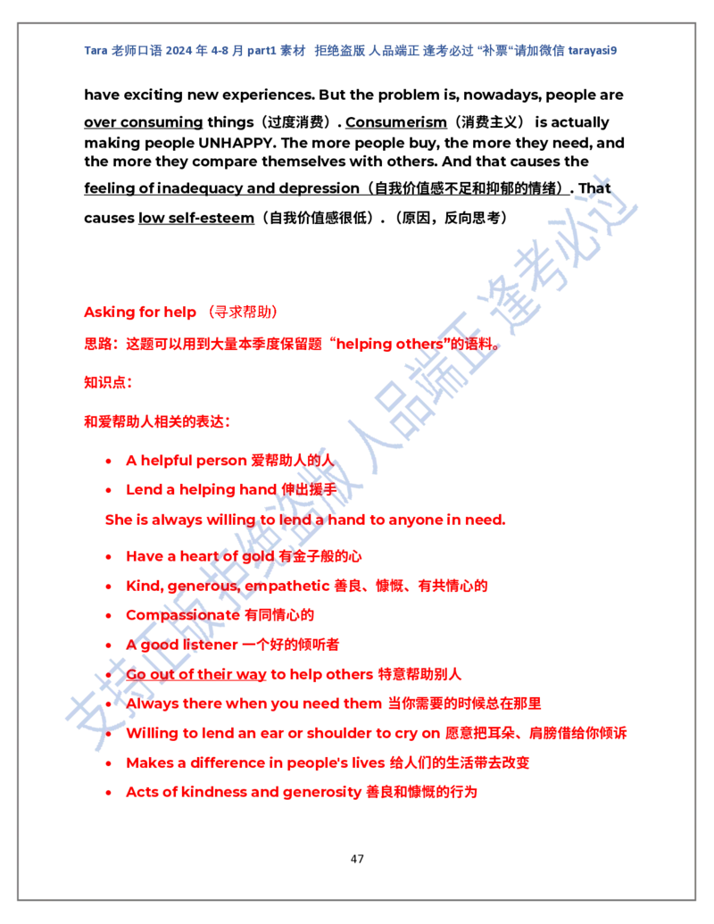 1.Tara老师雅思口语2024年5-8月part1素材_口语题库&写作素材&听力机经_2024年5-8月口语题库_2024年5月-8月Tara口语新题素材日更链接_2024年5-8月Tara老师口语新题素材汇总版本（New）