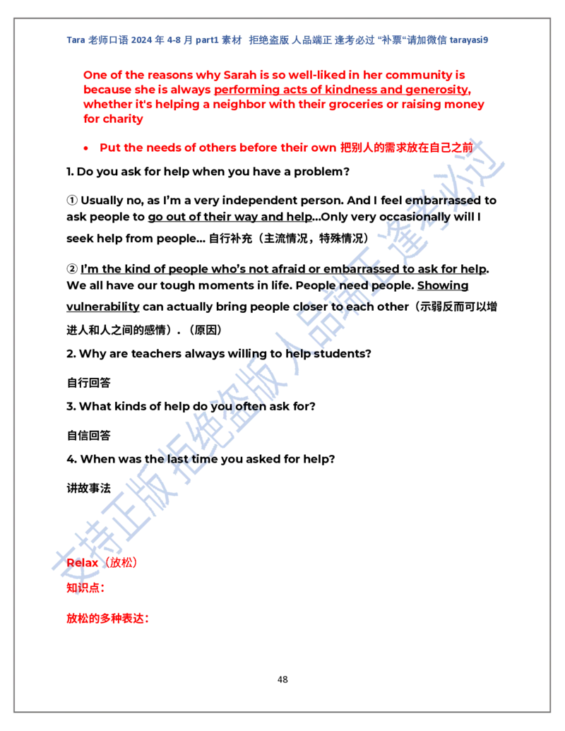 1.Tara老师雅思口语2024年5-8月part1素材_口语题库&写作素材&听力机经_2024年5-8月口语题库_2024年5月-8月Tara口语新题素材日更链接_2024年5-8月Tara老师口语新题素材汇总版本（New）