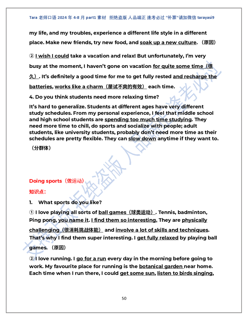 1.Tara老师雅思口语2024年5-8月part1素材_口语题库&写作素材&听力机经_2024年5-8月口语题库_2024年5月-8月Tara口语新题素材日更链接_2024年5-8月Tara老师口语新题素材汇总版本（New）