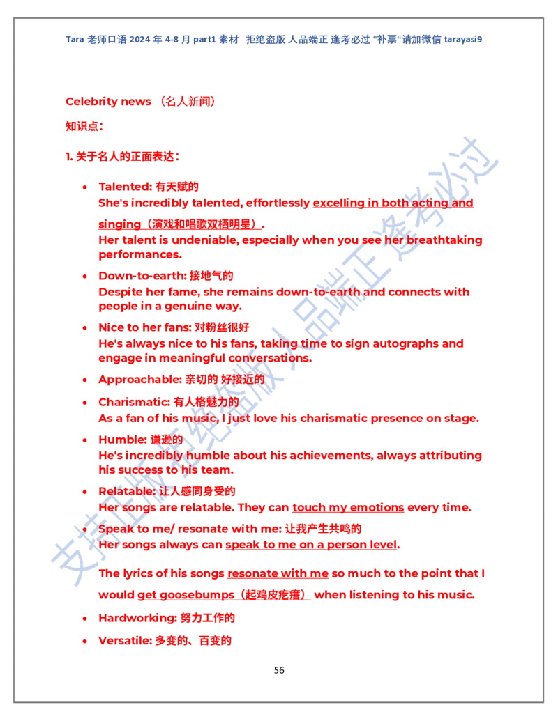 1.Tara老师雅思口语2024年5-8月part1素材_口语题库&写作素材&听力机经_2024年5-8月口语题库_2024年5月-8月Tara口语新题素材日更链接_2024年5-8月Tara老师口语新题素材汇总版本（New）