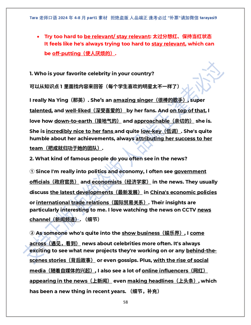 1.Tara老师雅思口语2024年5-8月part1素材_口语题库&写作素材&听力机经_2024年5-8月口语题库_2024年5月-8月Tara口语新题素材日更链接_2024年5-8月Tara老师口语新题素材汇总版本（New）
