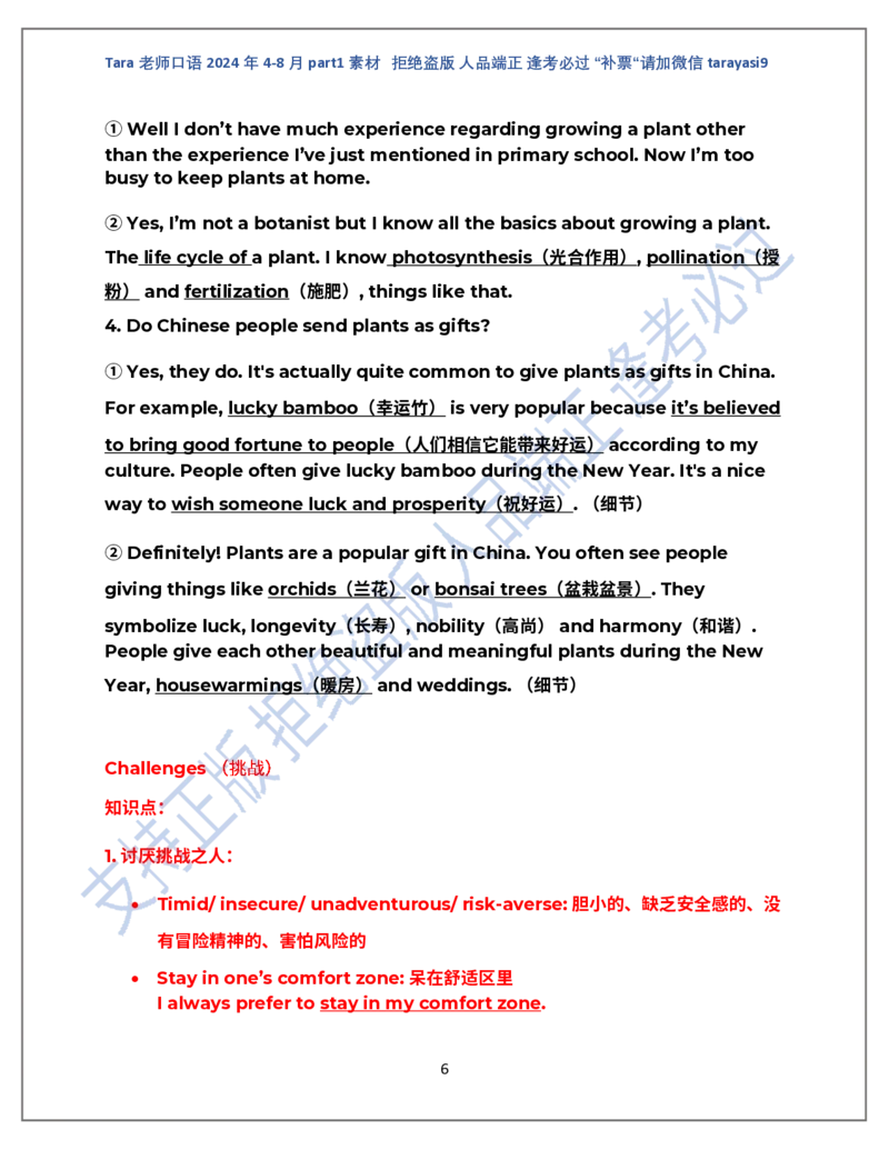 1.Tara老师雅思口语2024年5-8月part1素材_口语题库&写作素材&听力机经_2024年5-8月口语题库_2024年5月-8月Tara口语新题素材日更链接_2024年5-8月Tara老师口语新题素材汇总版本（New）