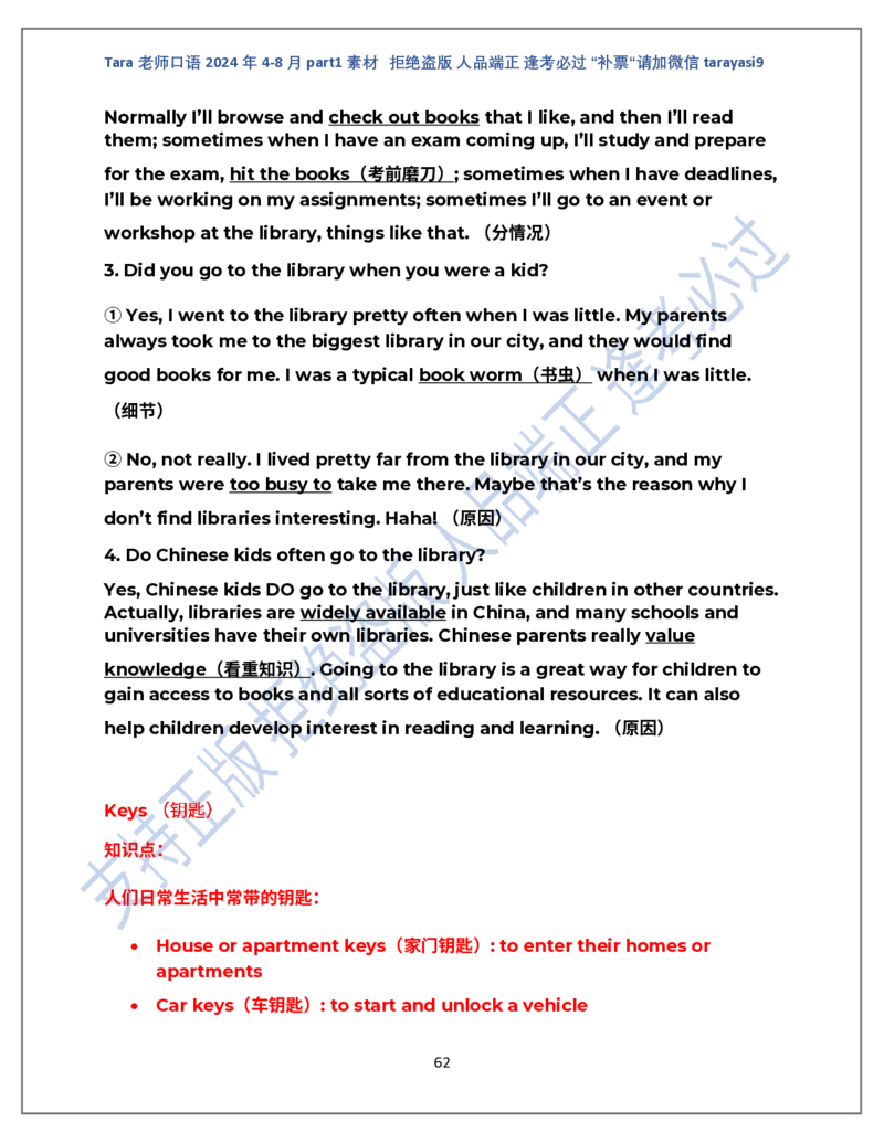 1.Tara老师雅思口语2024年5-8月part1素材_口语题库&写作素材&听力机经_2024年5-8月口语题库_2024年5月-8月Tara口语新题素材日更链接_2024年5-8月Tara老师口语新题素材汇总版本（New）