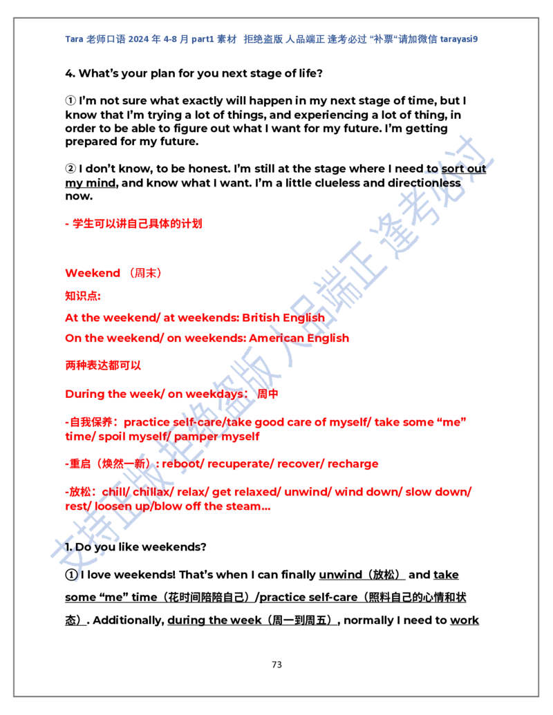 1.Tara老师雅思口语2024年5-8月part1素材_口语题库&写作素材&听力机经_2024年5-8月口语题库_2024年5月-8月Tara口语新题素材日更链接_2024年5-8月Tara老师口语新题素材汇总版本（New）