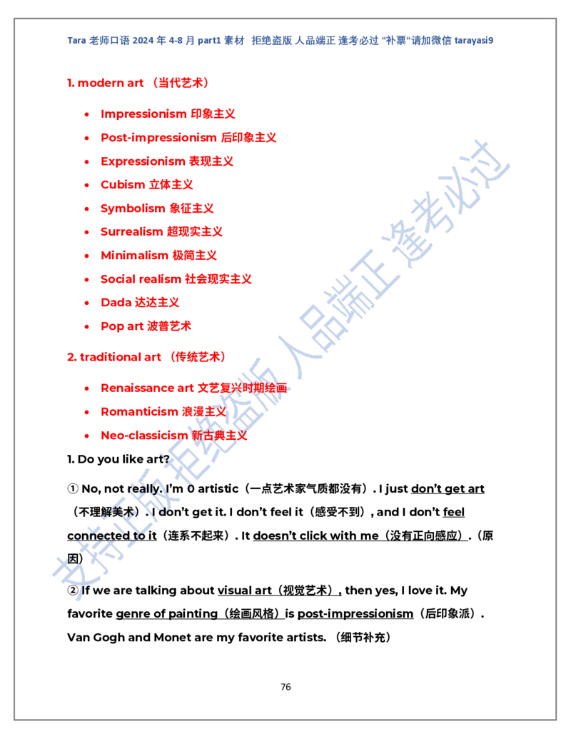 1.Tara老师雅思口语2024年5-8月part1素材_口语题库&写作素材&听力机经_2024年5-8月口语题库_2024年5月-8月Tara口语新题素材日更链接_2024年5-8月Tara老师口语新题素材汇总版本（New）