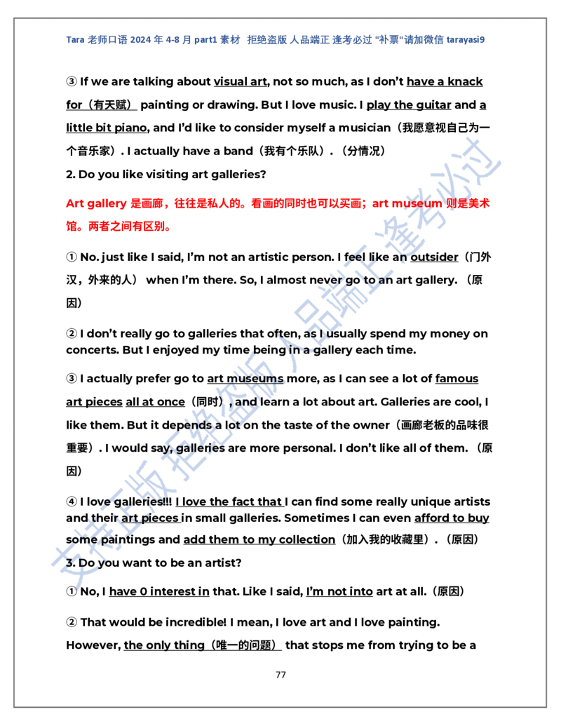 1.Tara老师雅思口语2024年5-8月part1素材_口语题库&写作素材&听力机经_2024年5-8月口语题库_2024年5月-8月Tara口语新题素材日更链接_2024年5-8月Tara老师口语新题素材汇总版本（New）