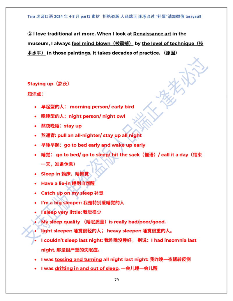 1.Tara老师雅思口语2024年5-8月part1素材_口语题库&写作素材&听力机经_2024年5-8月口语题库_2024年5月-8月Tara口语新题素材日更链接_2024年5-8月Tara老师口语新题素材汇总版本（New）